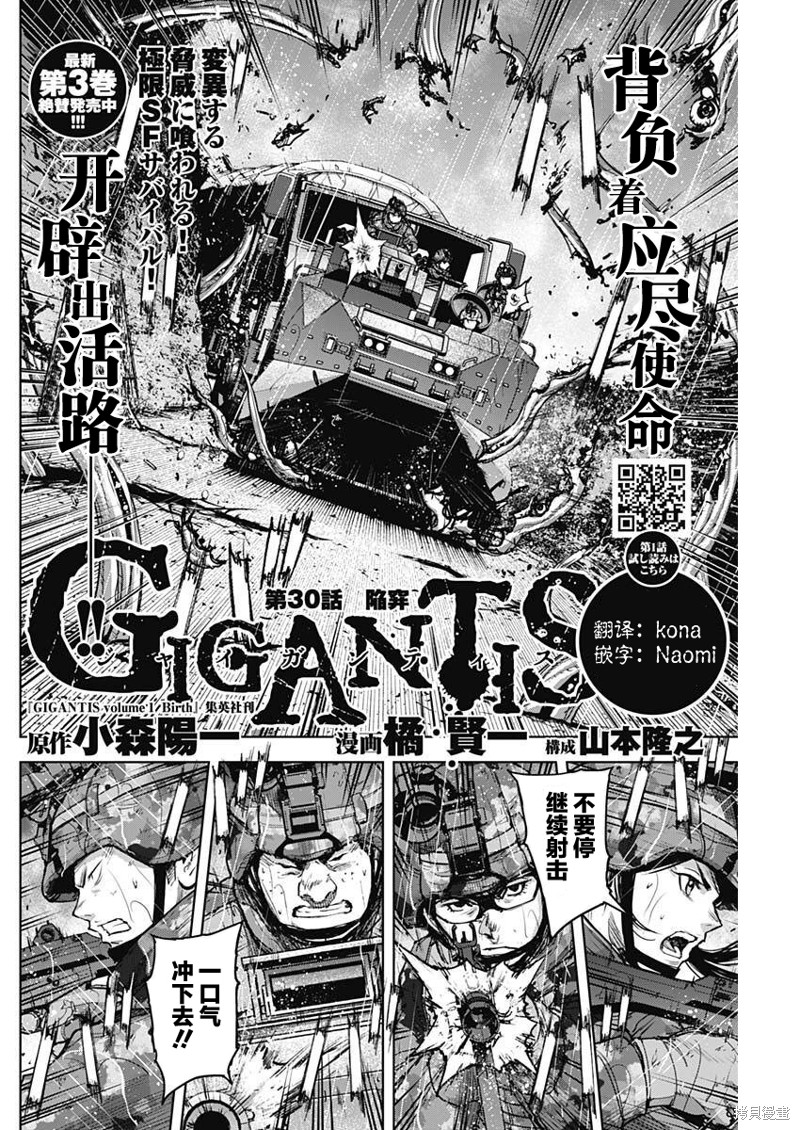 GIGANTIS 第30话 第2页