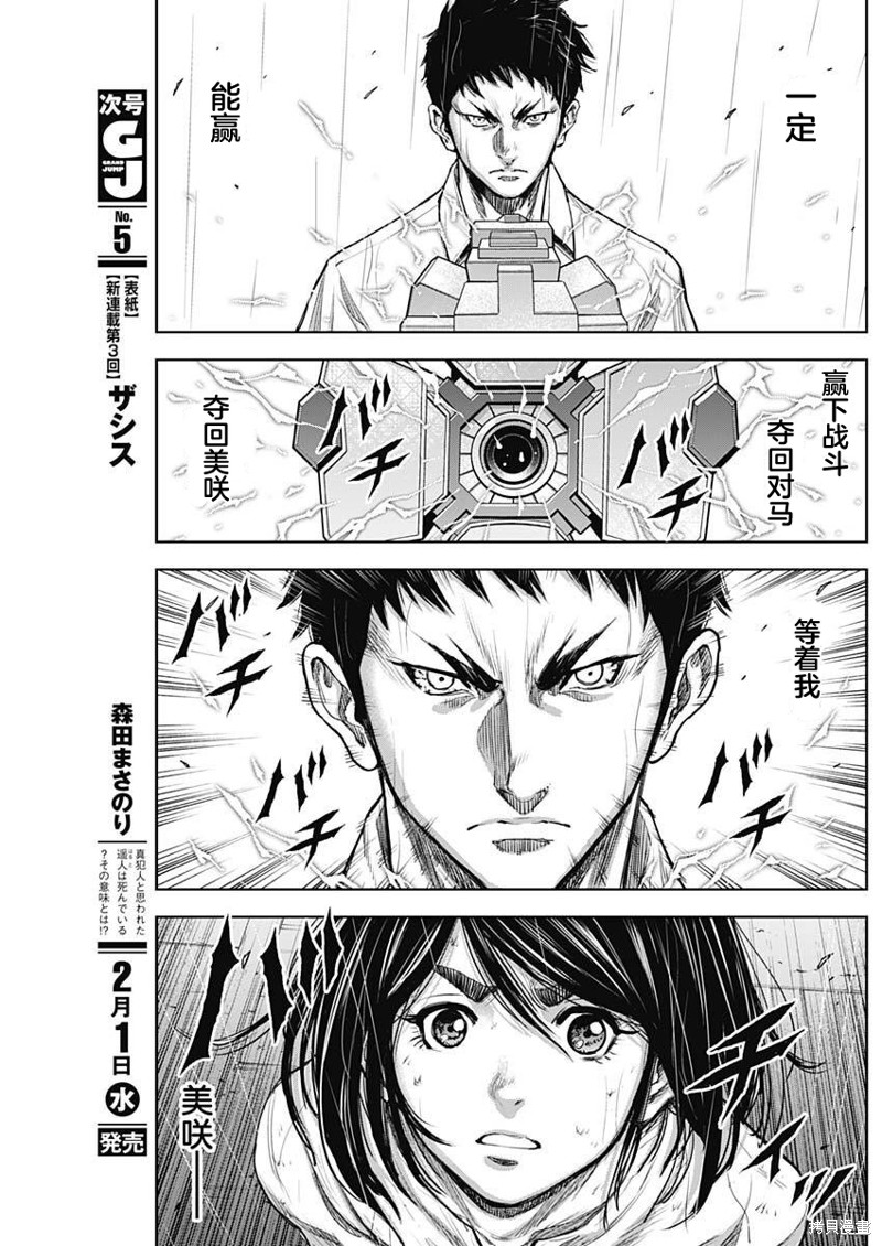 GIGANTIS 第30话 第16页