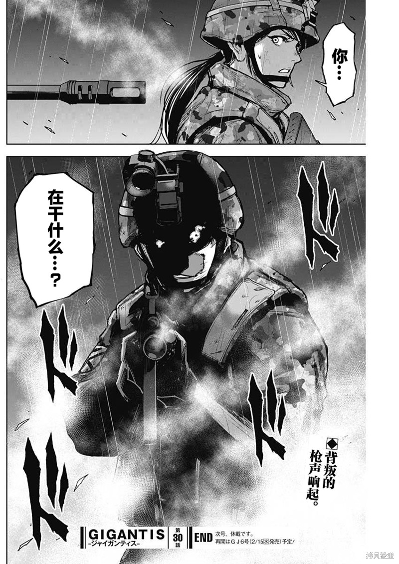 GIGANTIS 第30话 第18页