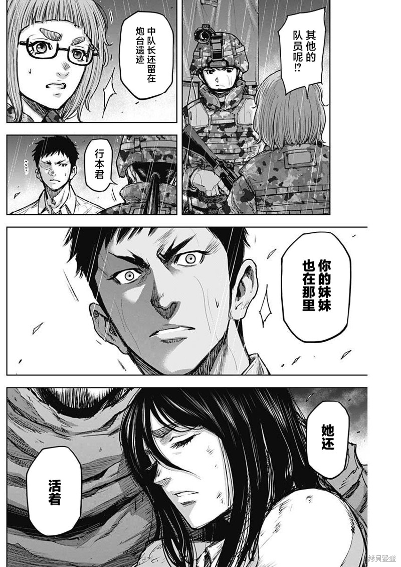 GIGANTIS 第30话 第6页