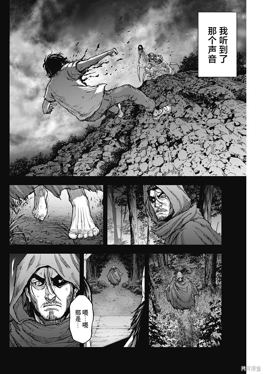 GIGANTIS 第31话 第12页