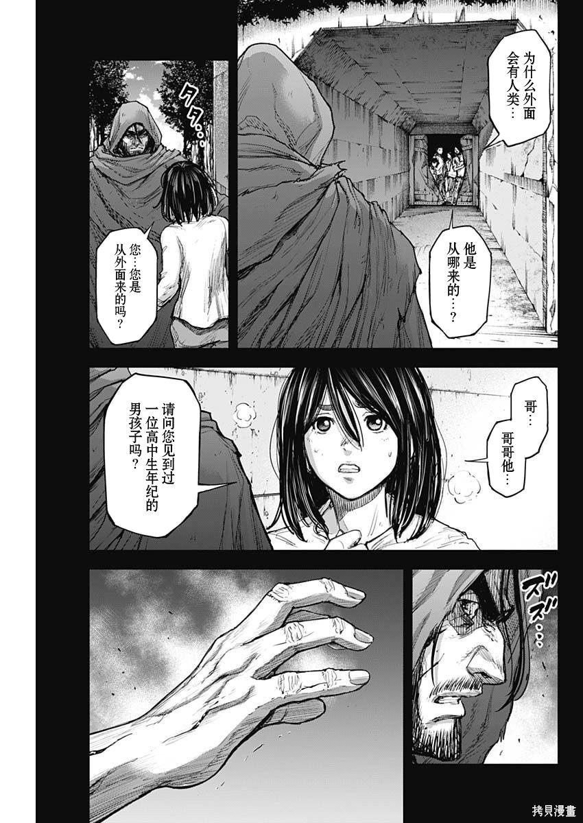 GIGANTIS 第31话 第13页