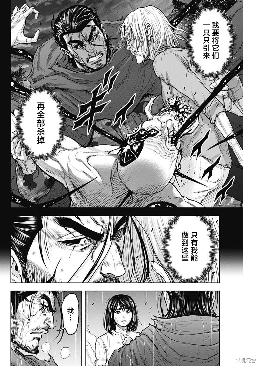 GIGANTIS 第31话 第16页