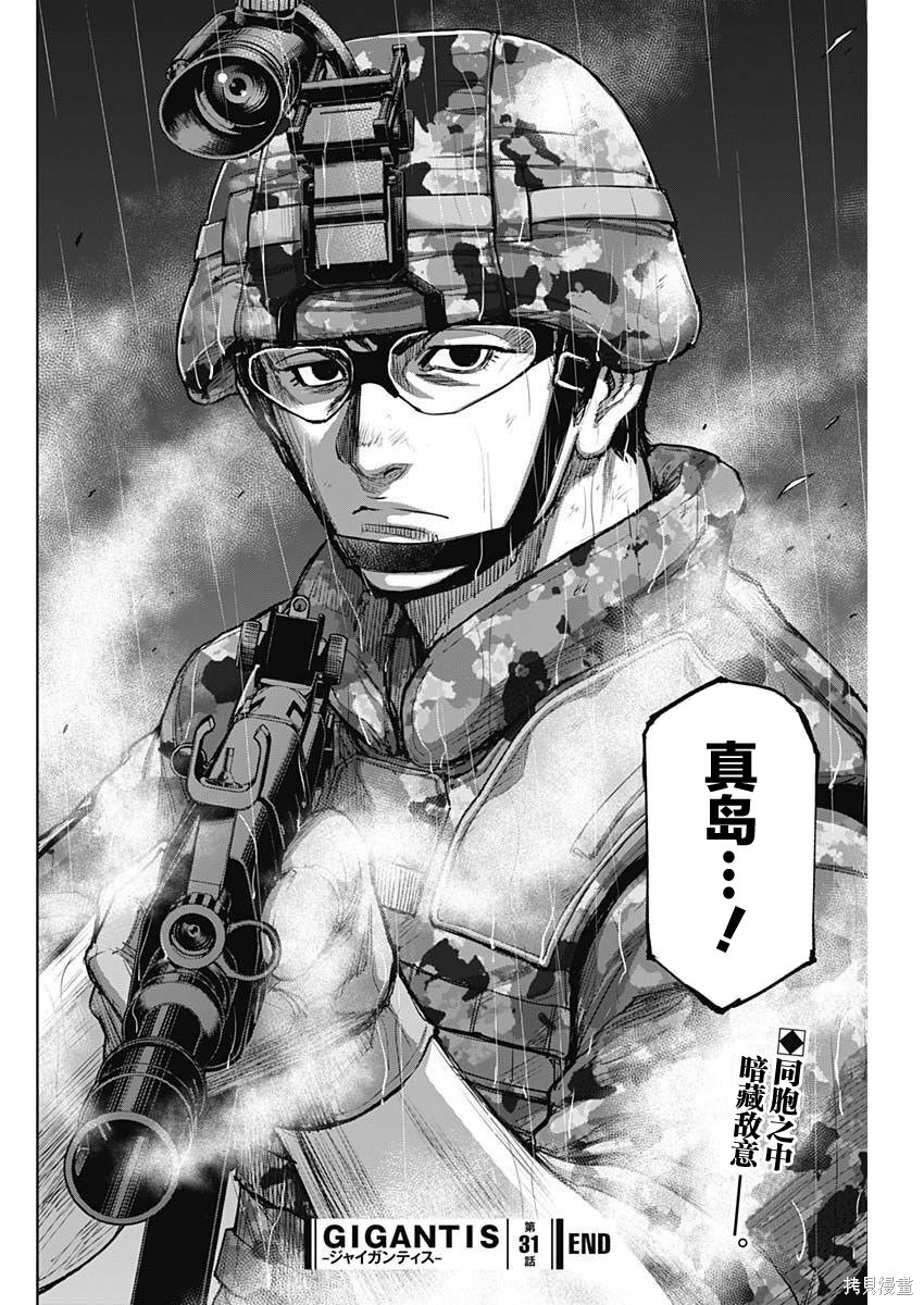 GIGANTIS 第31话 第20页