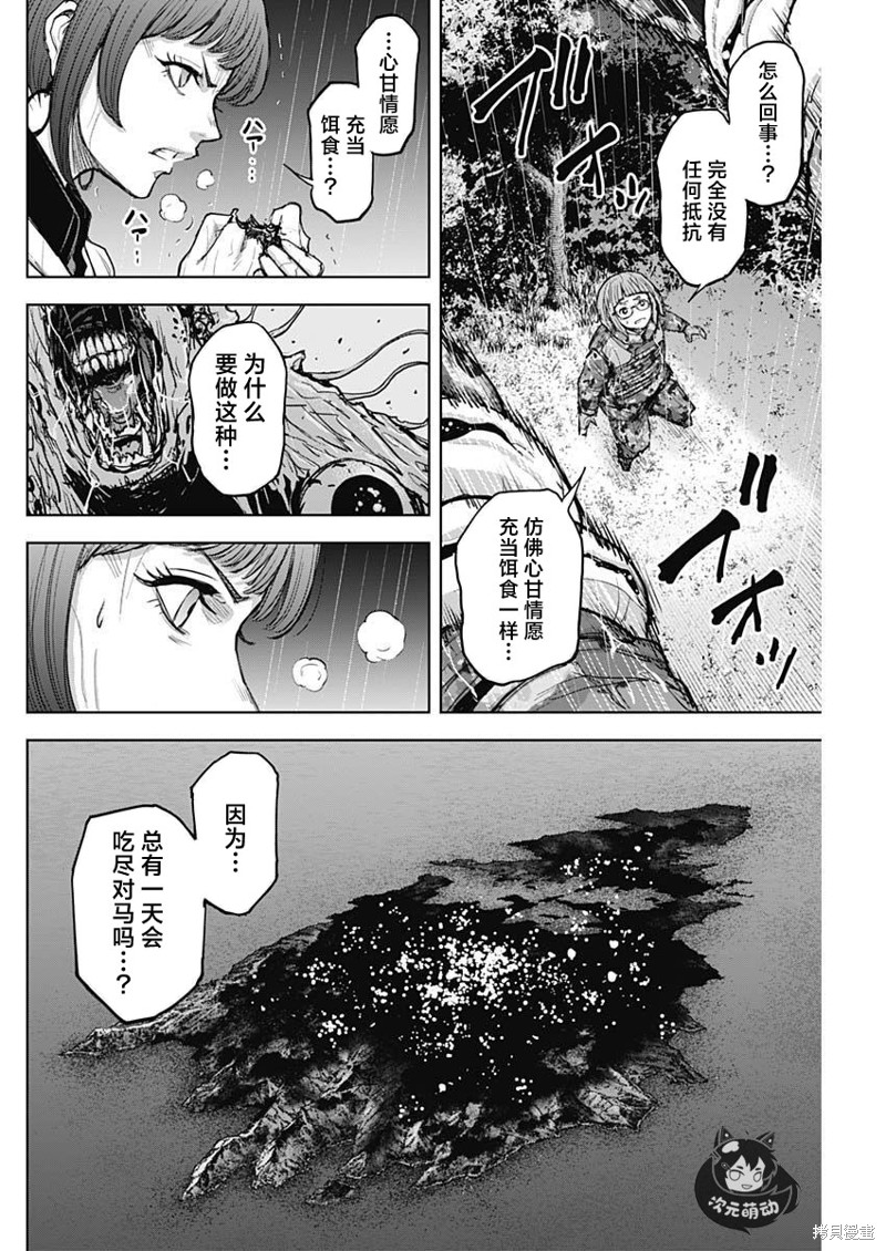 GIGANTIS 第32话 第15页