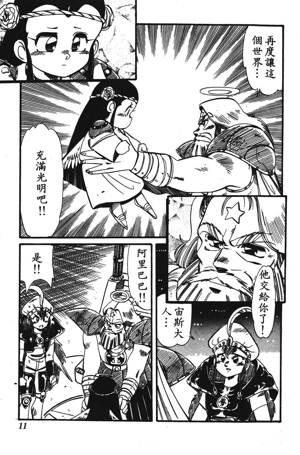 圣魔大战 第1卷 第11页