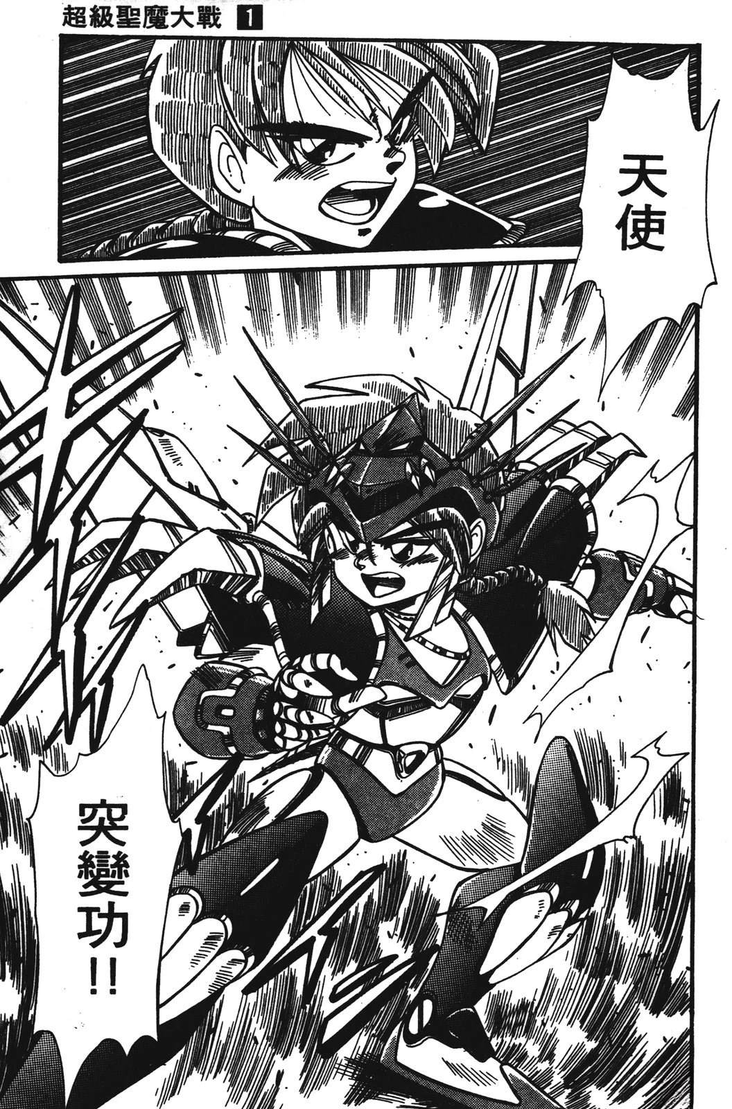 圣魔大战 第1卷 第101页