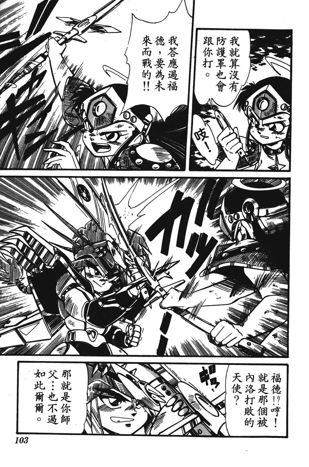 圣魔大战 第1卷 第103页