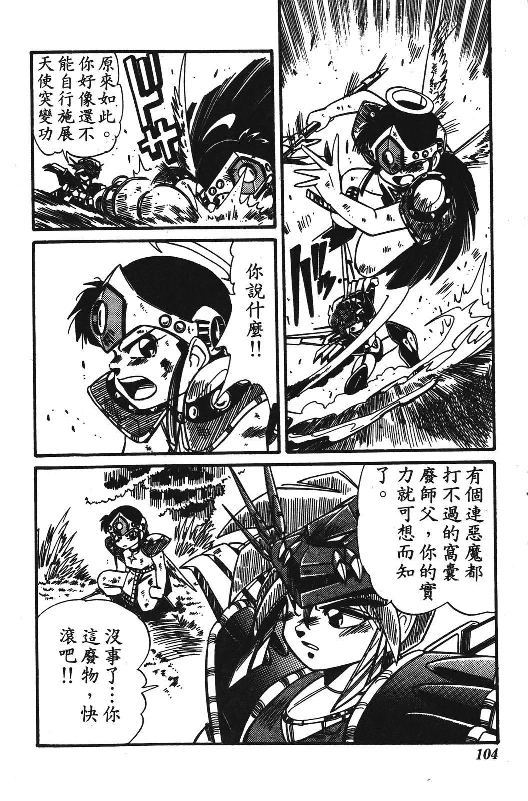 圣魔大战 第1卷 第104页