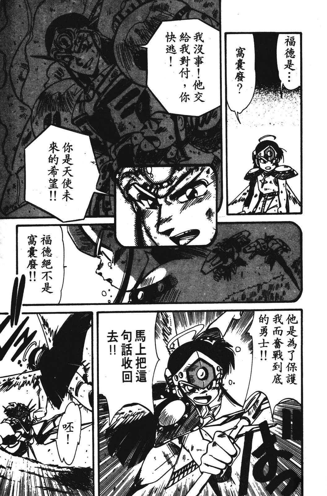 圣魔大战 第1卷 第105页