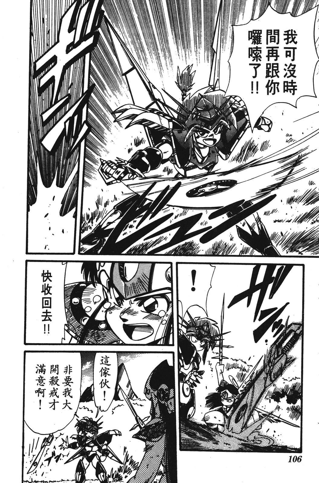 圣魔大战 第1卷 第106页