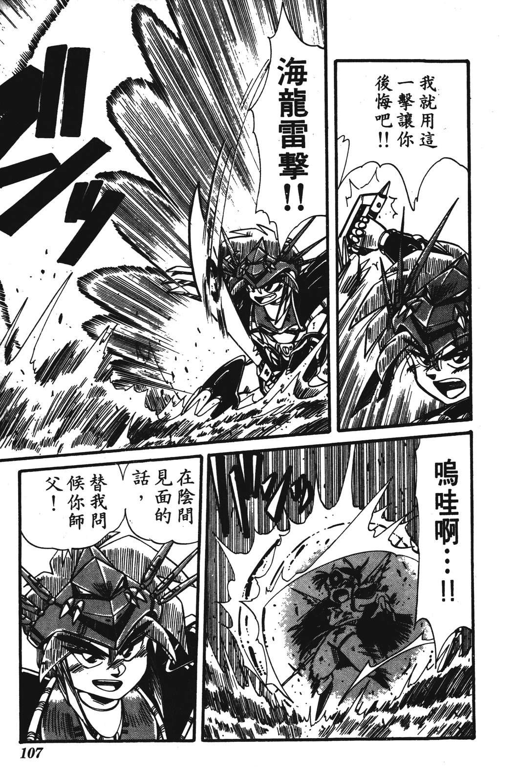 圣魔大战 第1卷 第107页