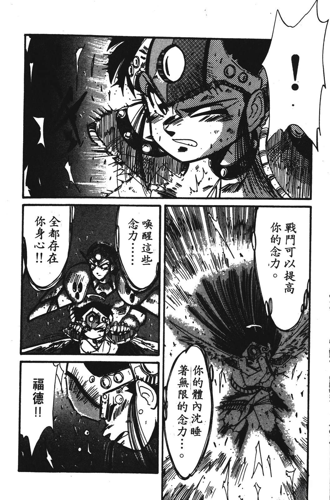 圣魔大战 第1卷 第108页