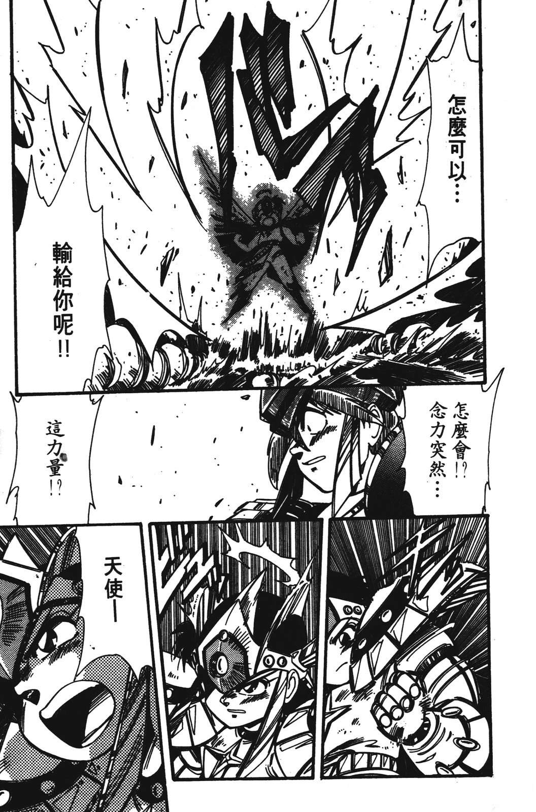 圣魔大战 第1卷 第109页