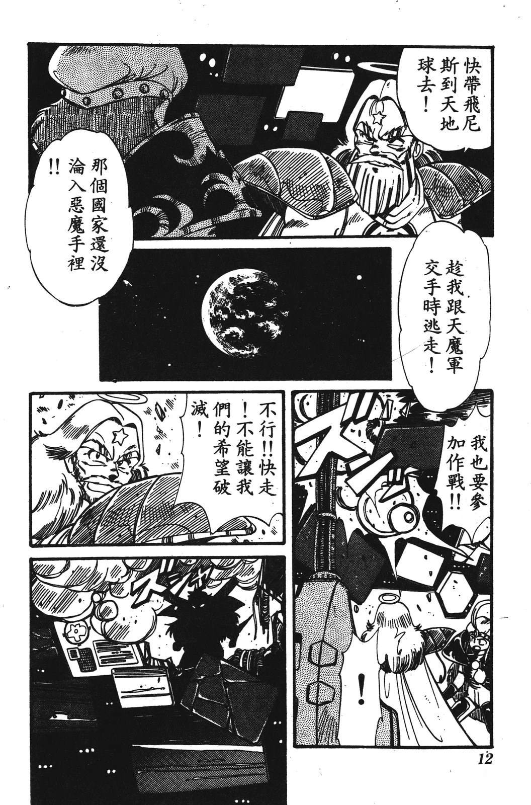 圣魔大战 第1卷 第12页