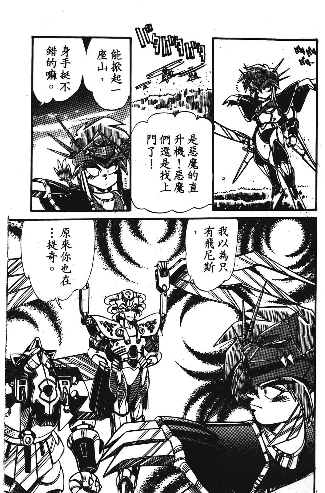 圣魔大战 第1卷 第115页