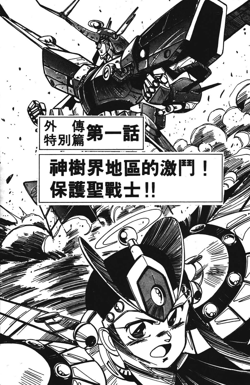 圣魔大战 第1卷 第117页