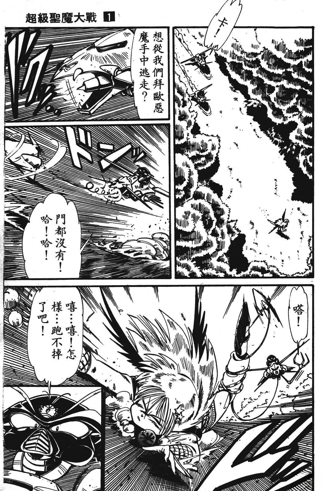 圣魔大战 第1卷 第119页