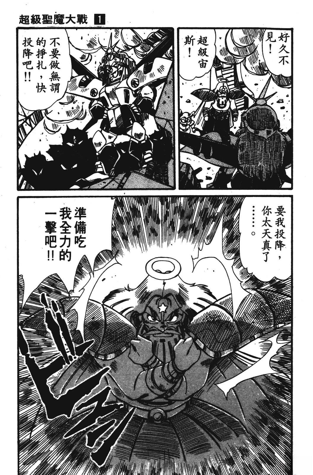 圣魔大战 第1卷 第13页