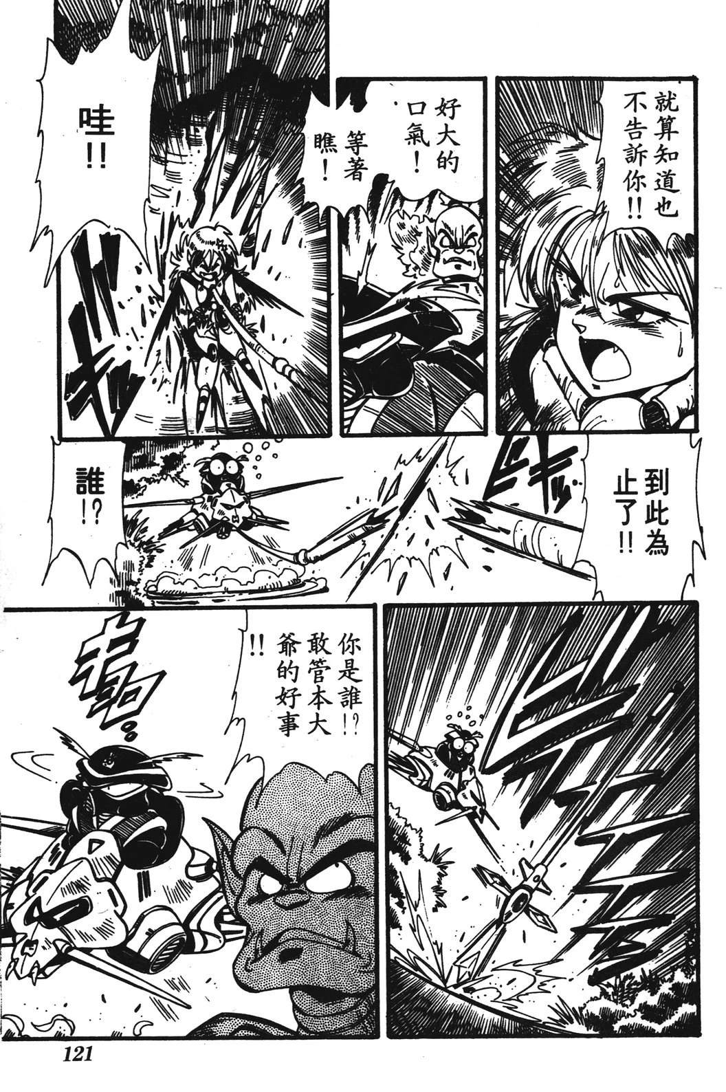 圣魔大战 第1卷 第121页