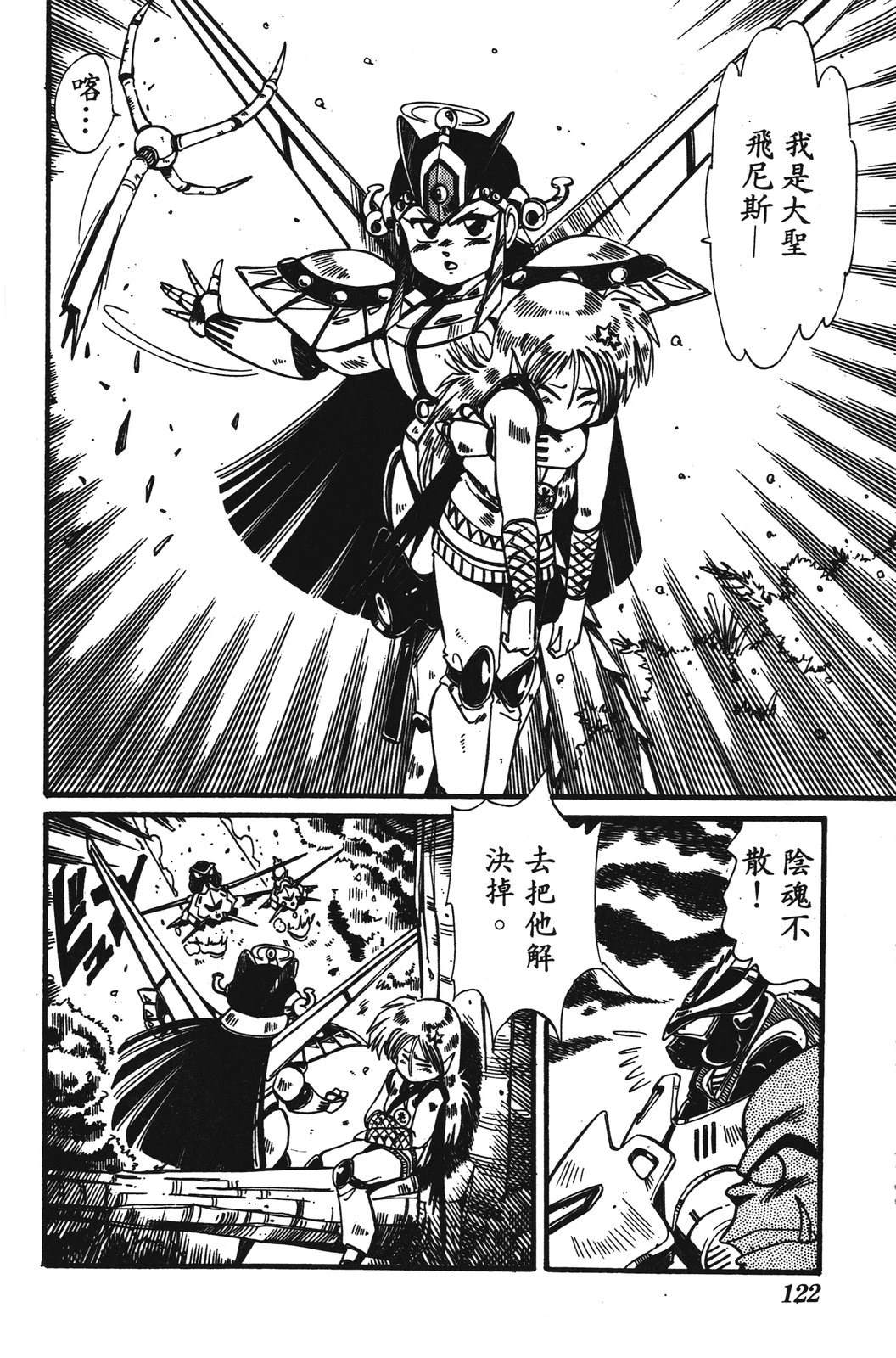 圣魔大战 第1卷 第122页