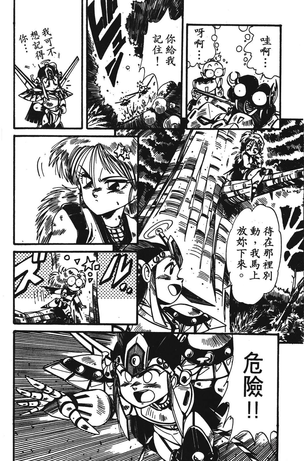 圣魔大战 第1卷 第124页