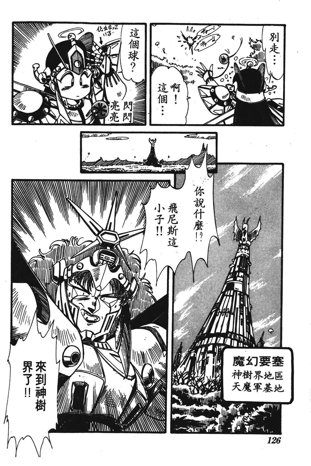 圣魔大战 第1卷 第126页