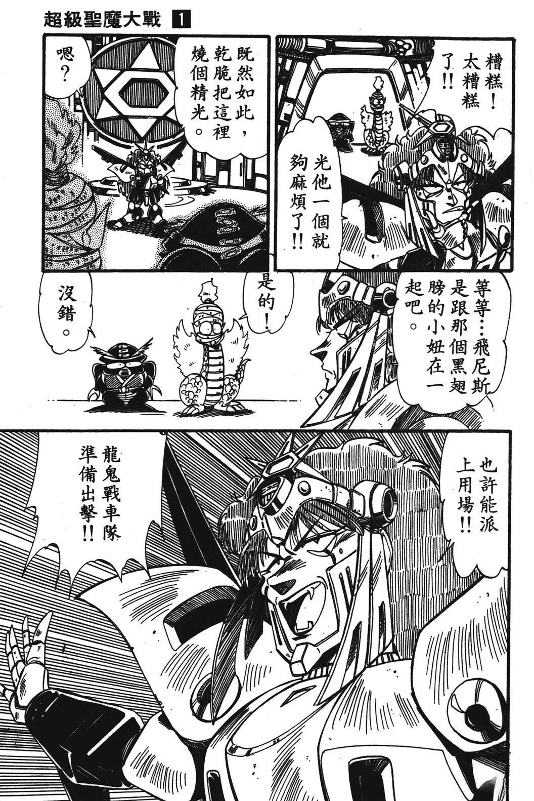 圣魔大战 第1卷 第127页