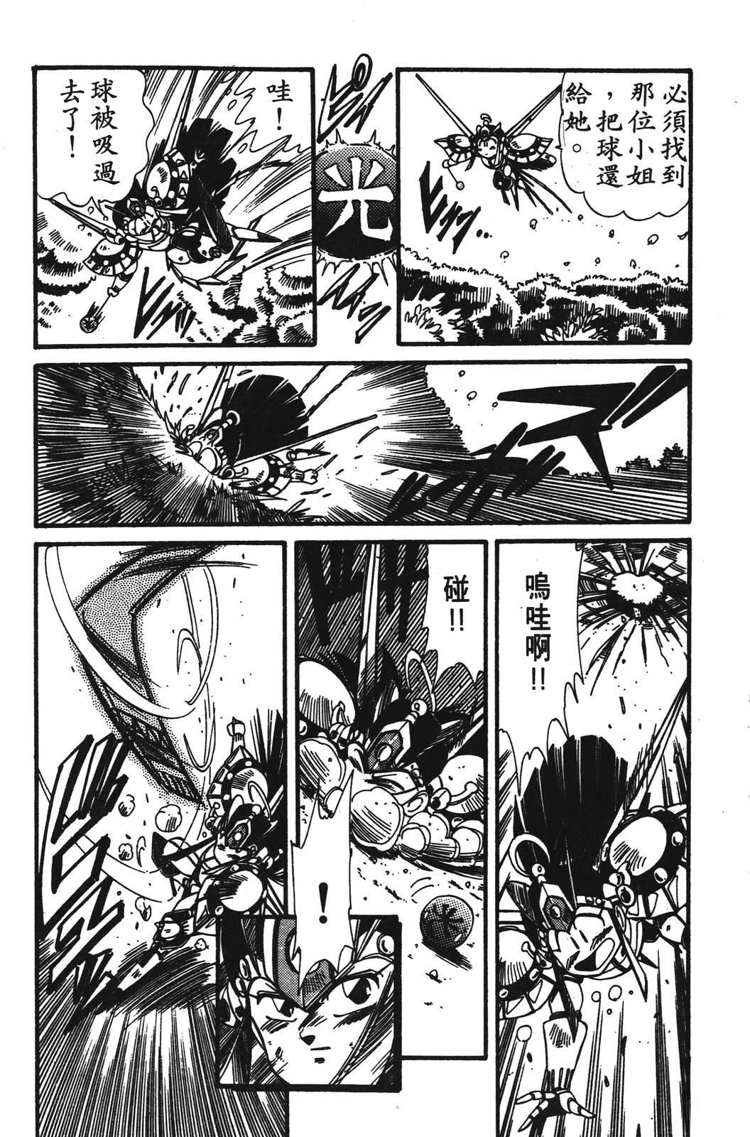 圣魔大战 第1卷 第128页
