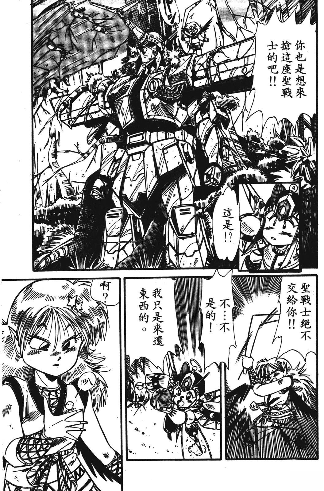 圣魔大战 第1卷 第129页