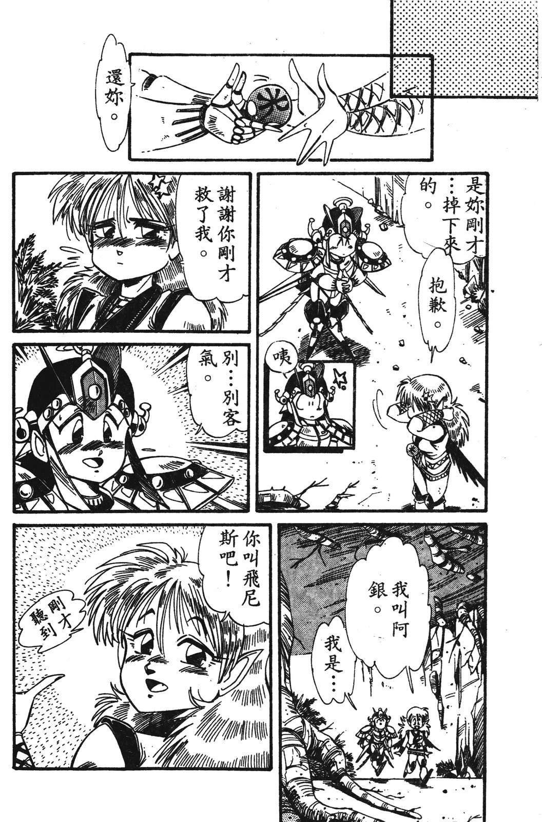圣魔大战 第1卷 第130页