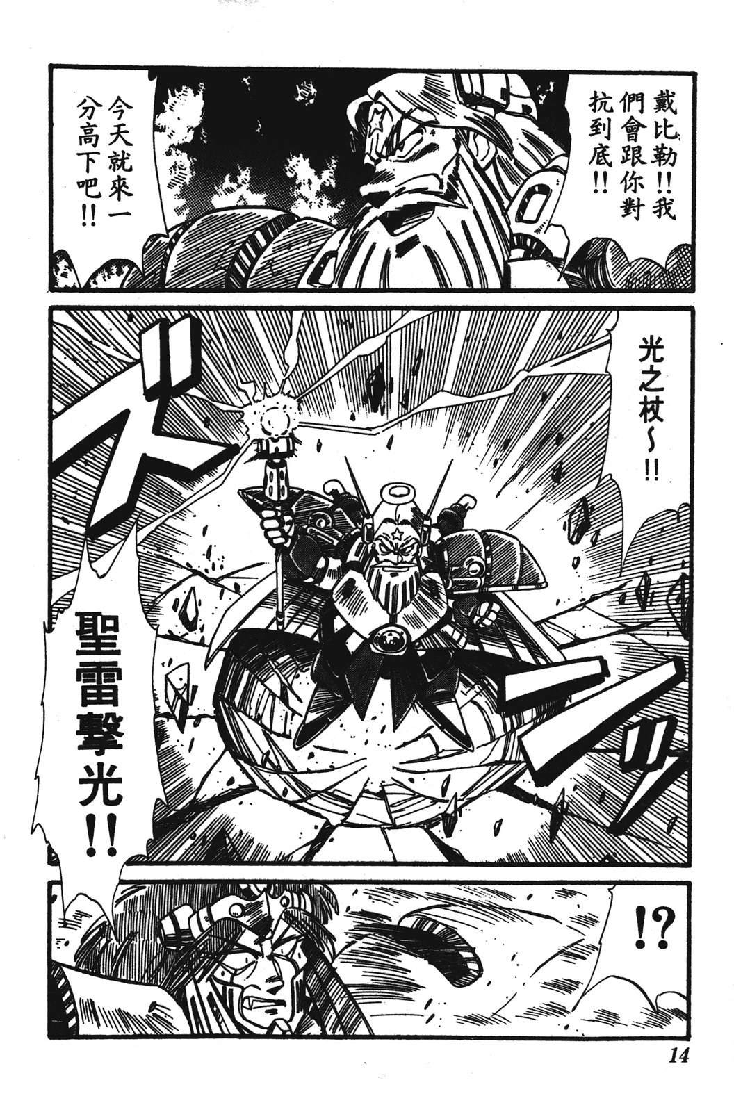 圣魔大战 第1卷 第14页