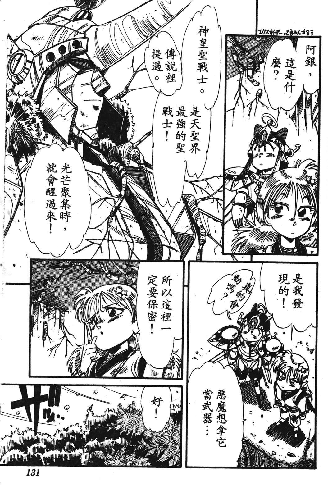 圣魔大战 第1卷 第131页