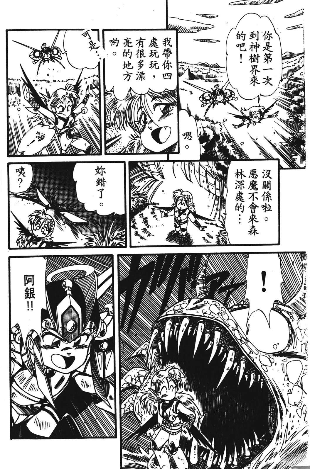 圣魔大战 第1卷 第132页