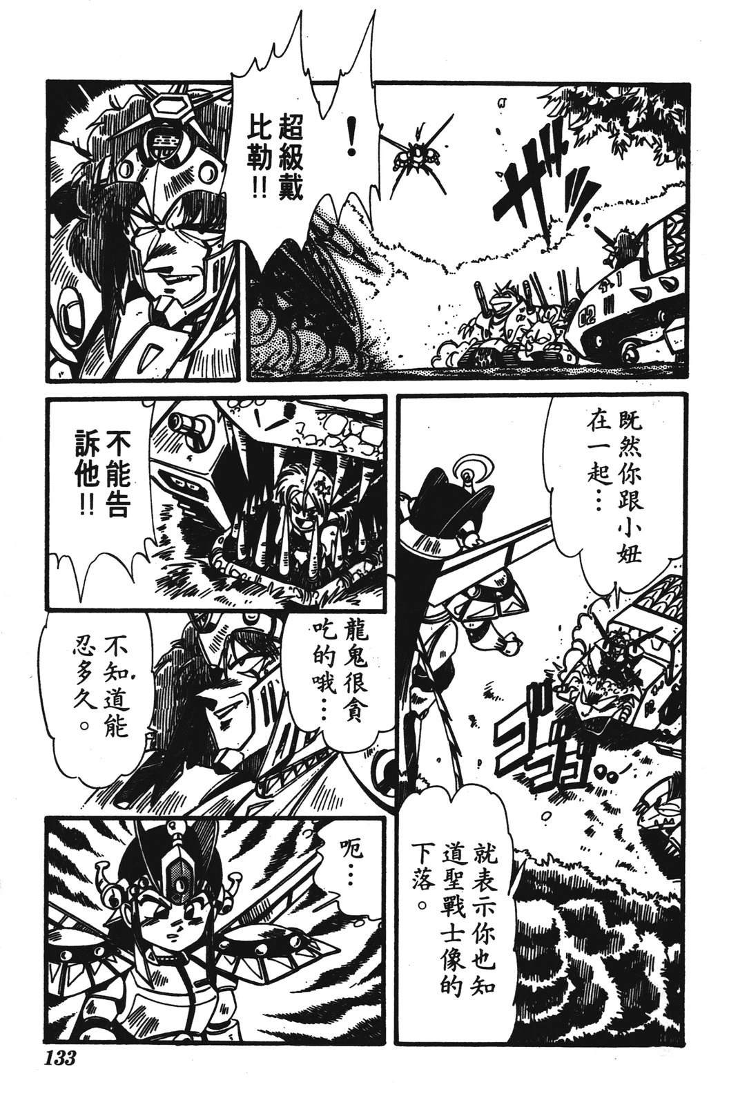 圣魔大战 第1卷 第133页
