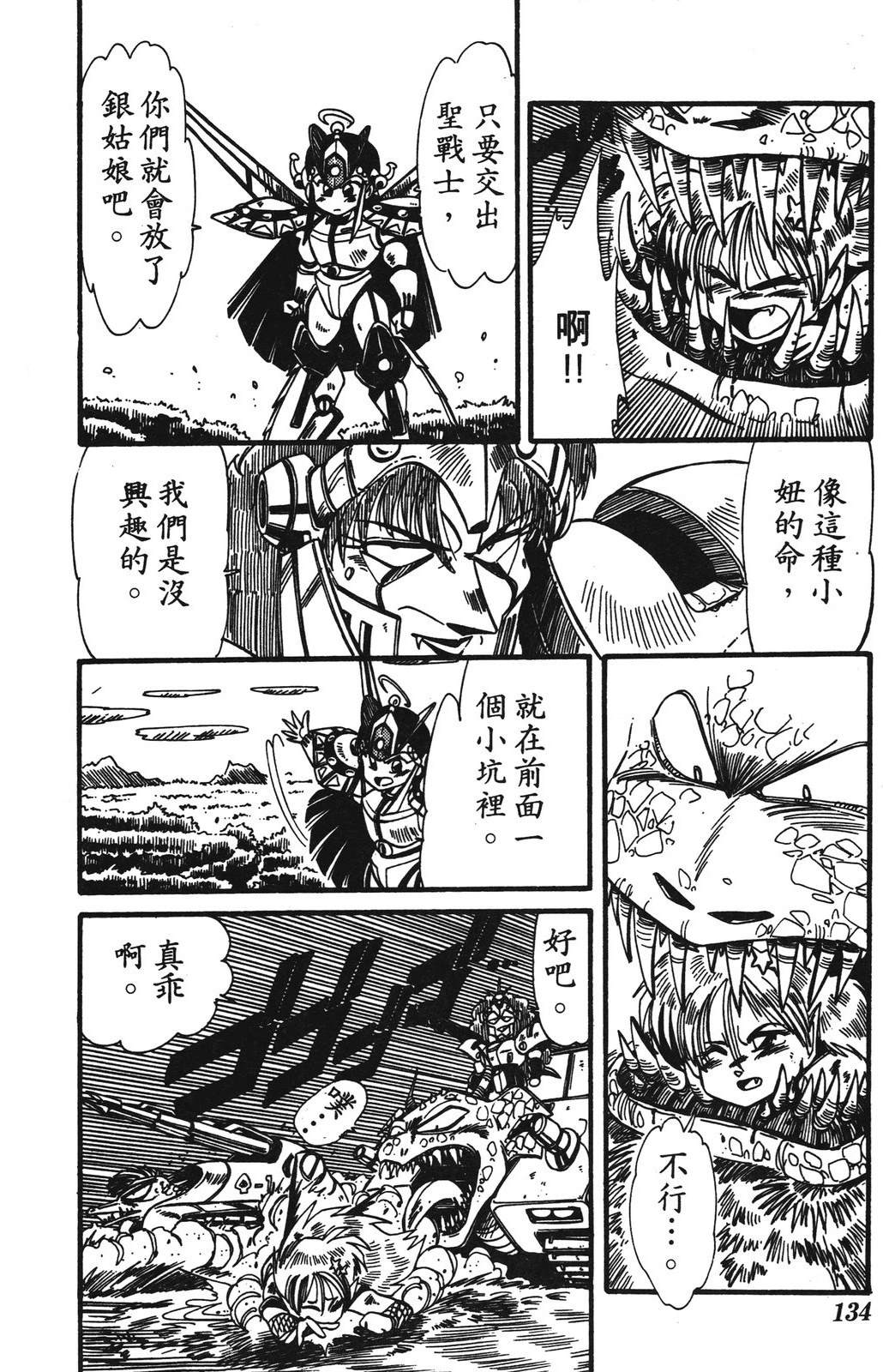 圣魔大战 第1卷 第134页