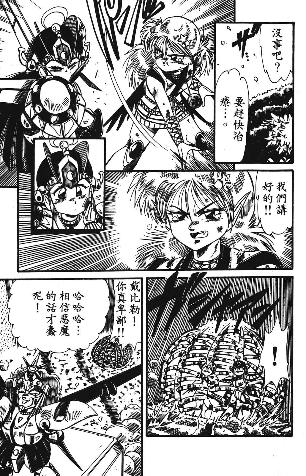 圣魔大战 第1卷 第135页