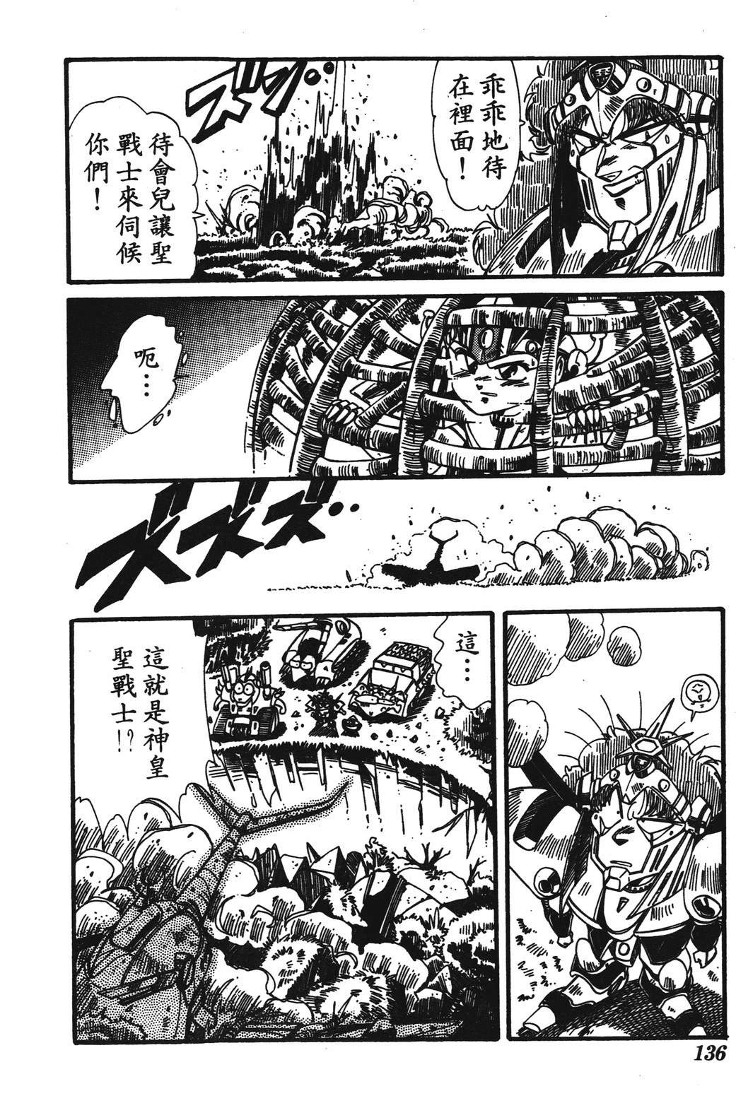 圣魔大战 第1卷 第136页