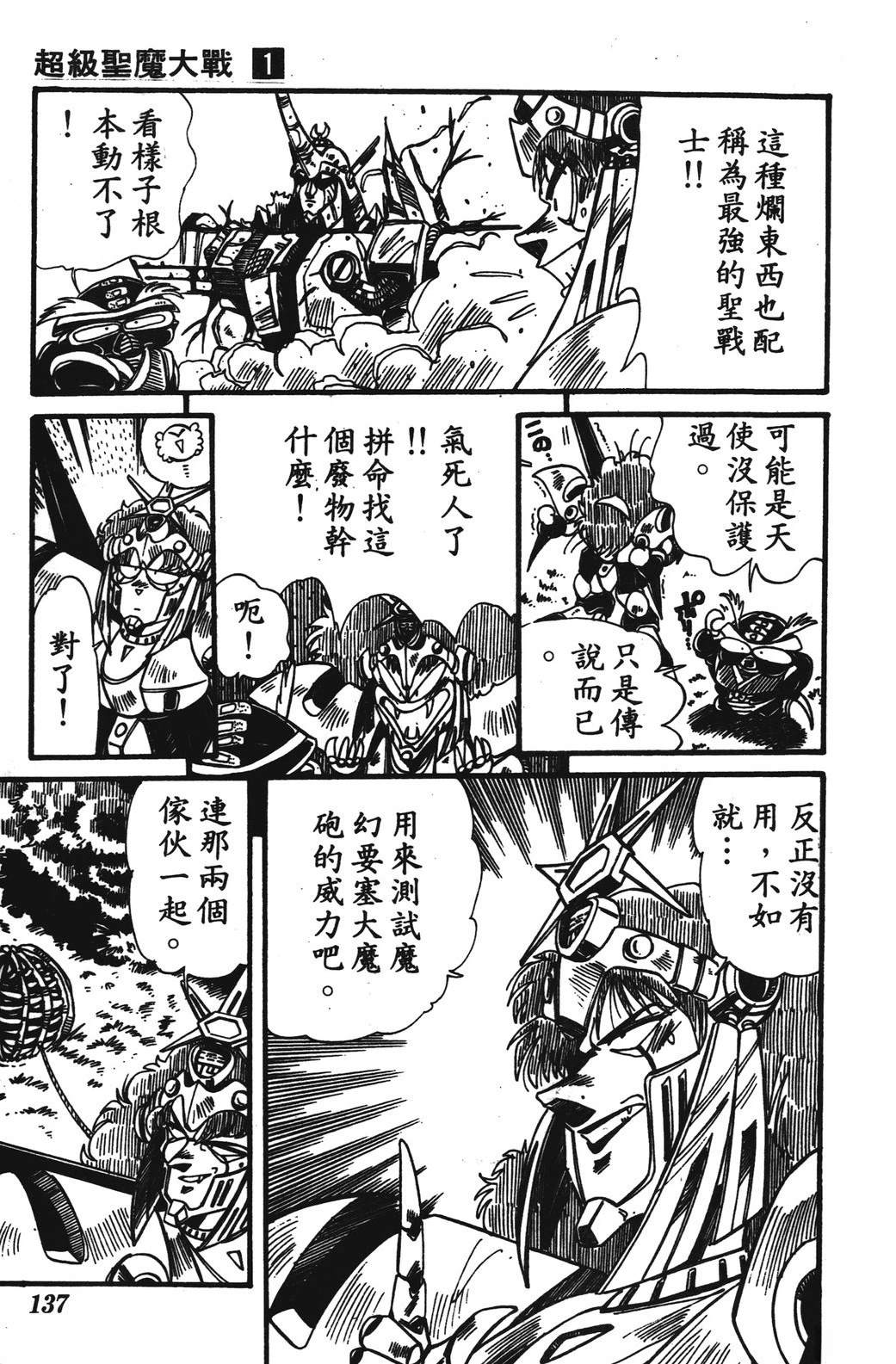 圣魔大战 第1卷 第137页