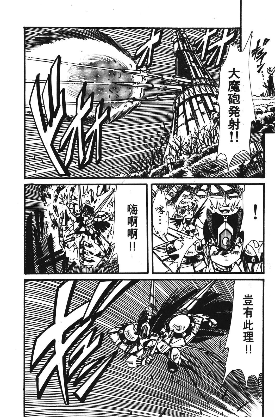 圣魔大战 第1卷 第138页