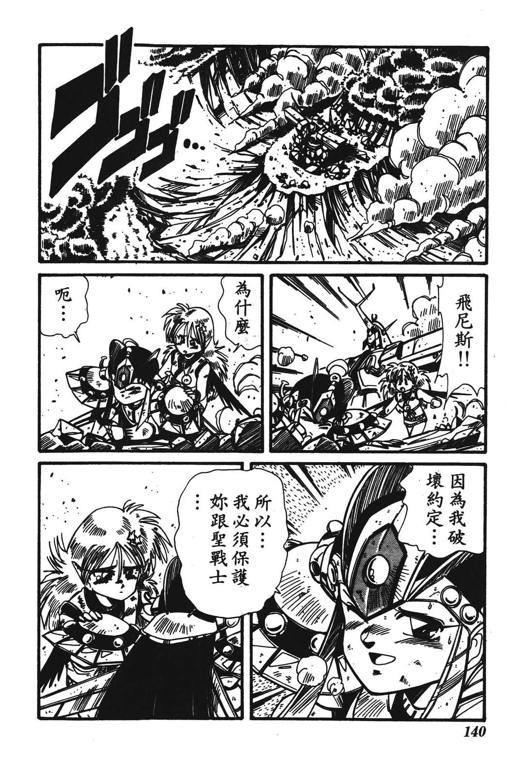 圣魔大战 第1卷 第140页