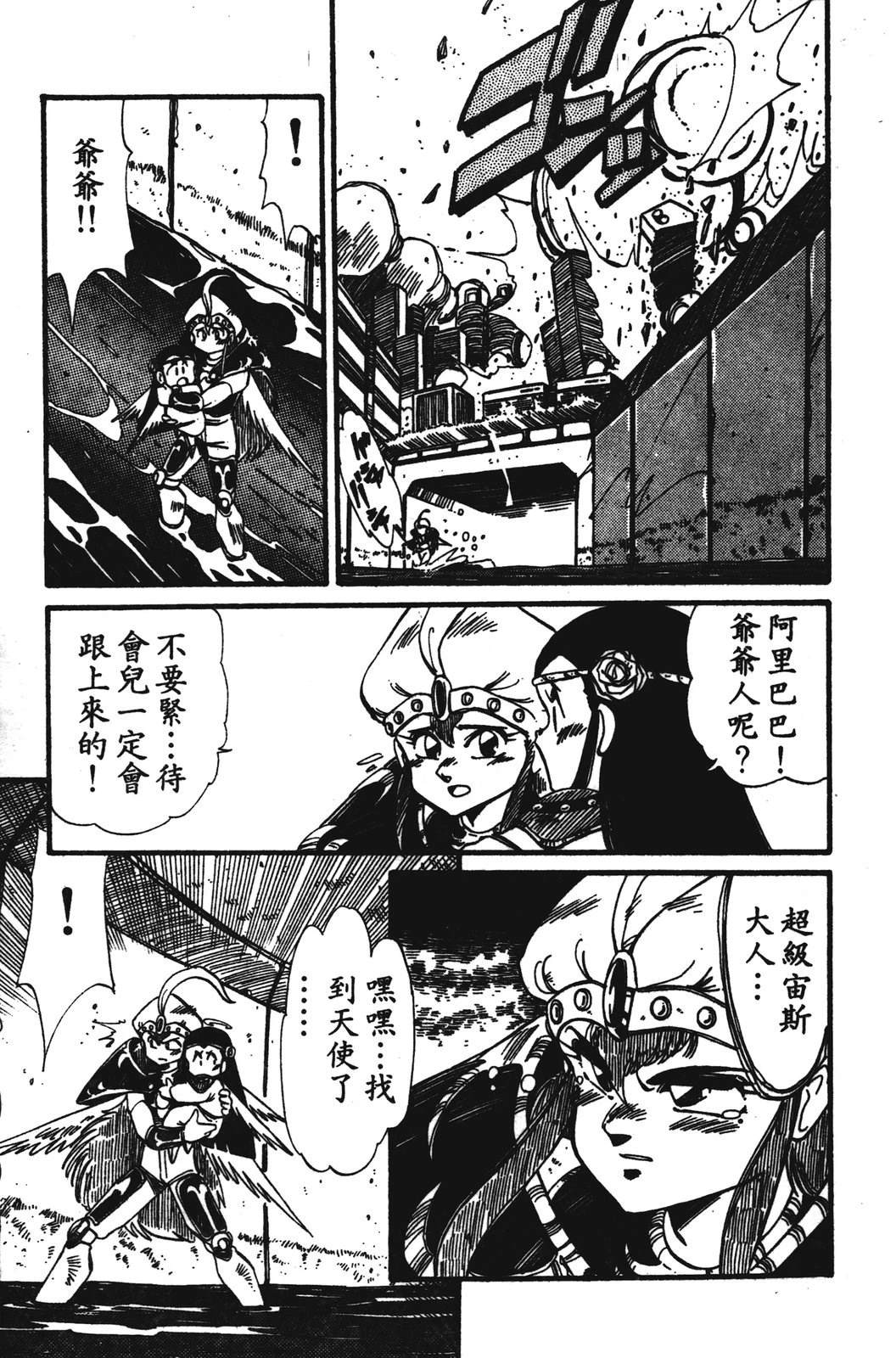 圣魔大战 第1卷 第15页