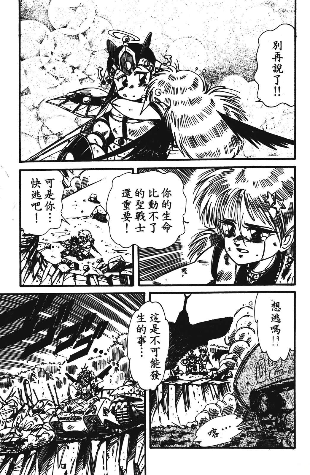 圣魔大战 第1卷 第141页