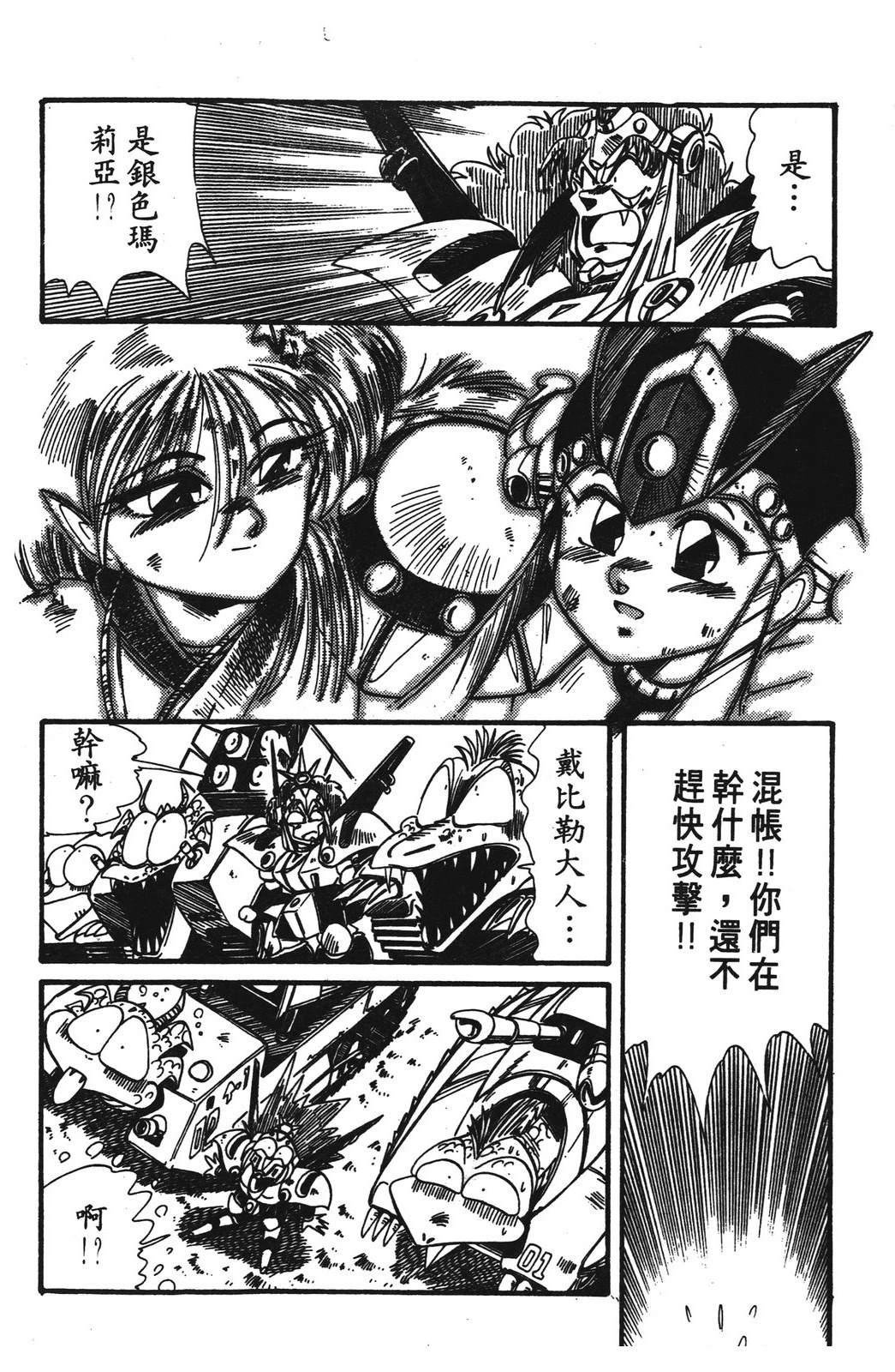 圣魔大战 第1卷 第144页