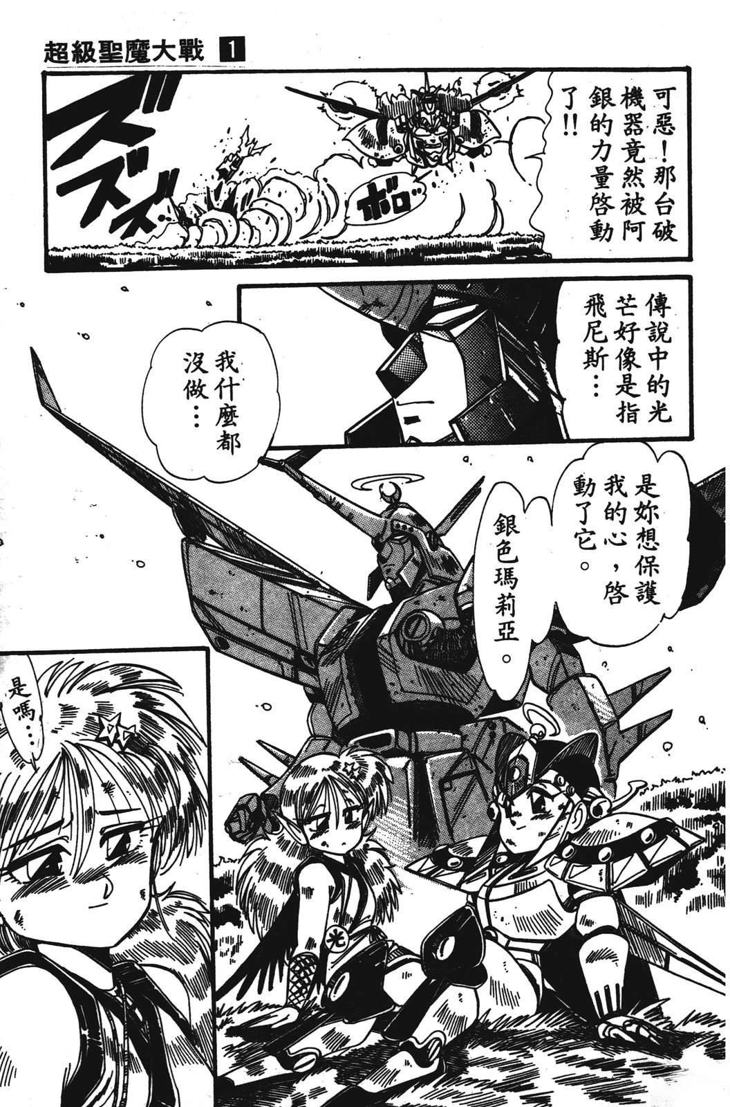 圣魔大战 第1卷 第147页