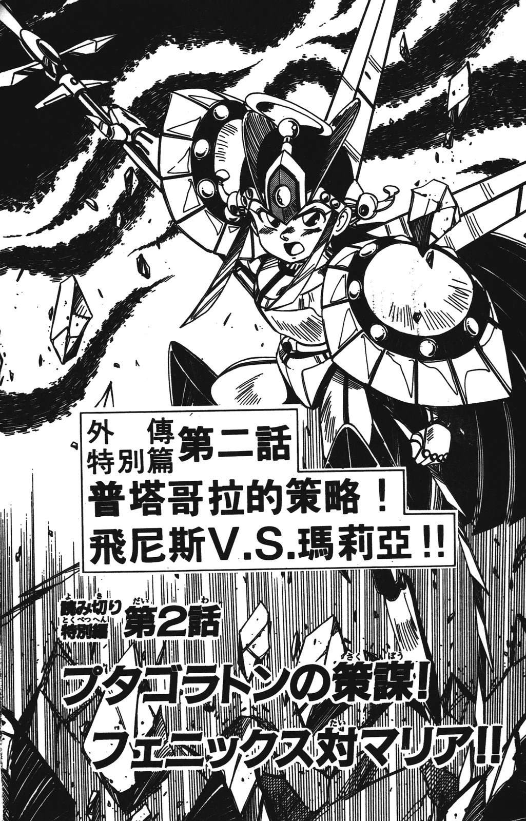 圣魔大战 第1卷 第149页