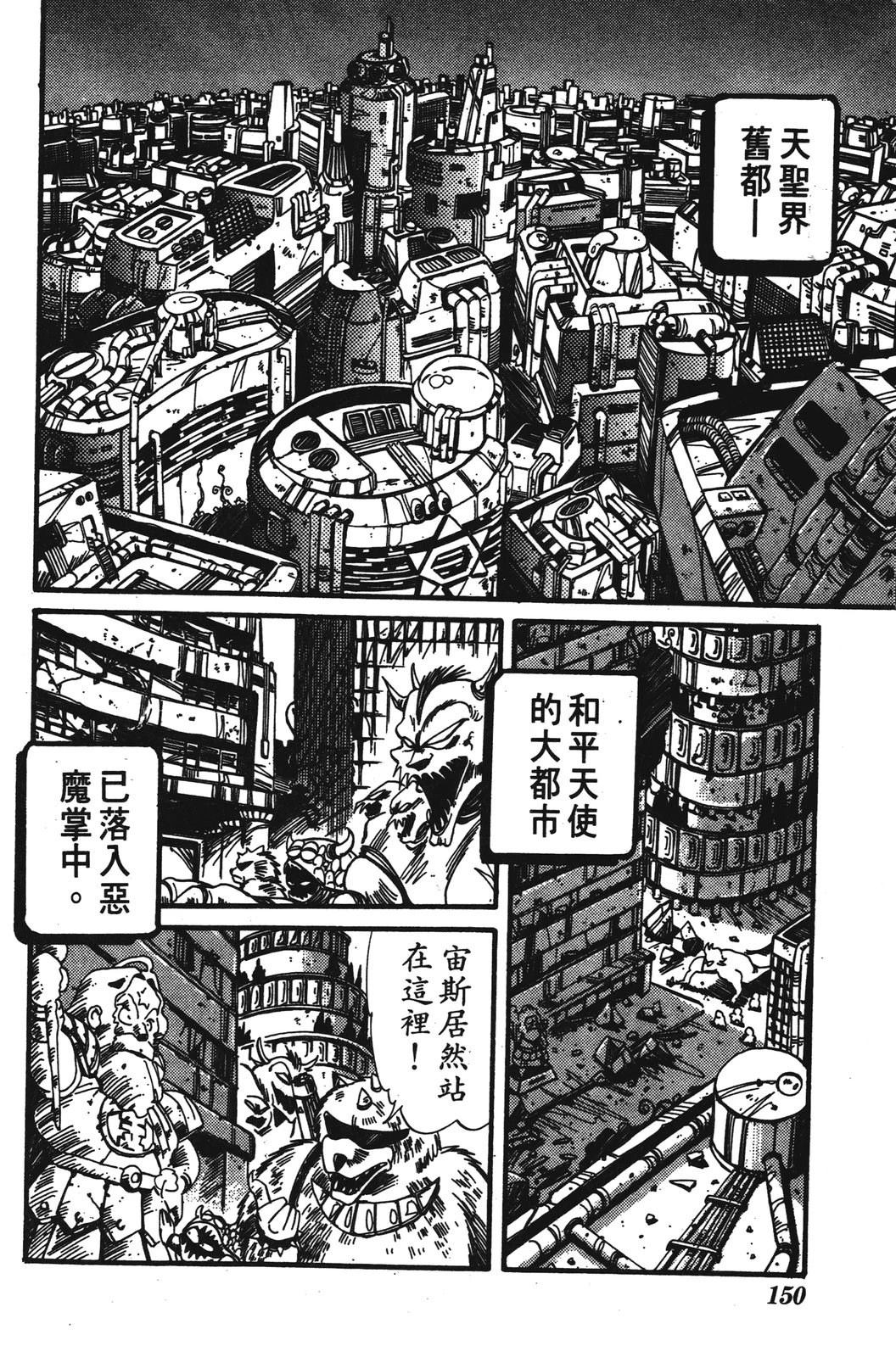 圣魔大战 第1卷 第150页