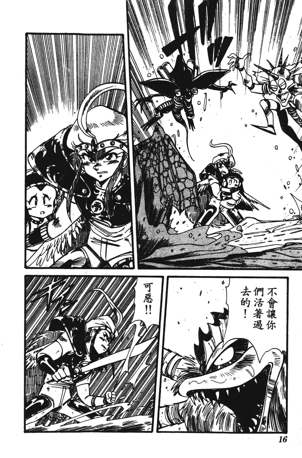 圣魔大战 第1卷 第16页