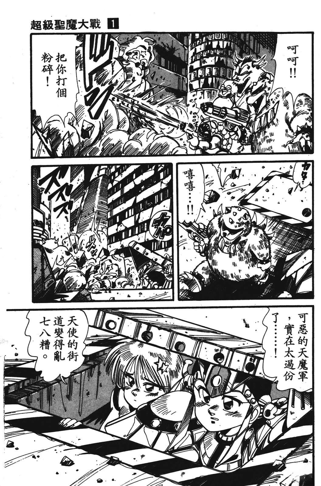 圣魔大战 第1卷 第151页