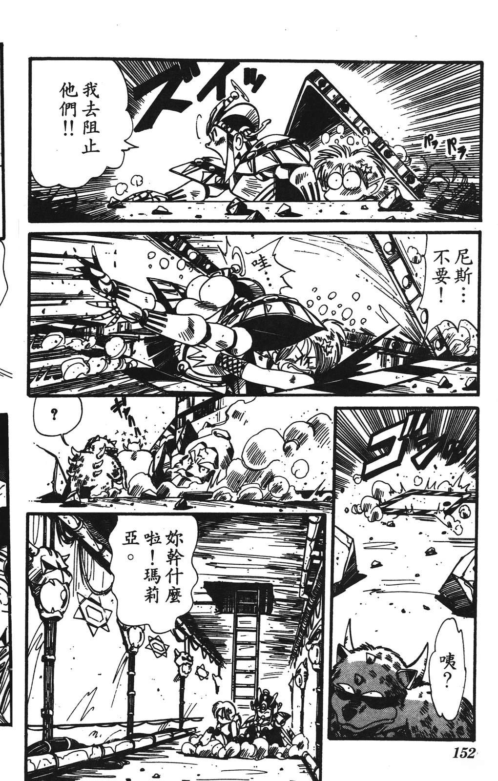 圣魔大战 第1卷 第152页
